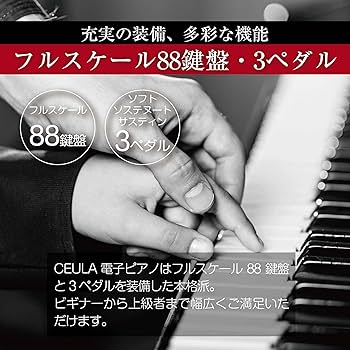 Amazon | CEULA 電子ピアノ 88鍵盤 コンパクト グレードハンマー
